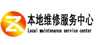 襄州本地维修服务中心（中讯网）